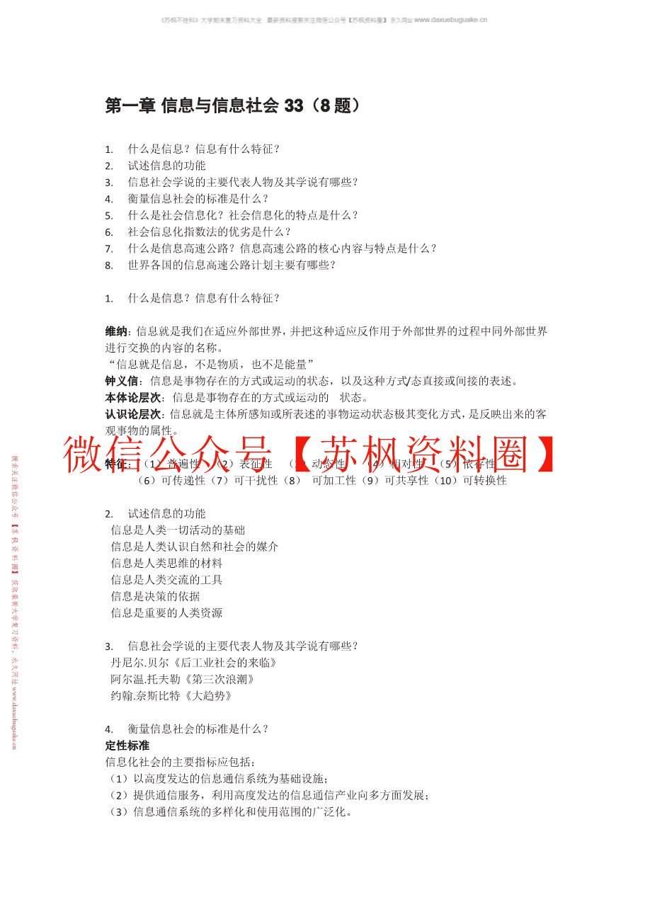 信息资源管理